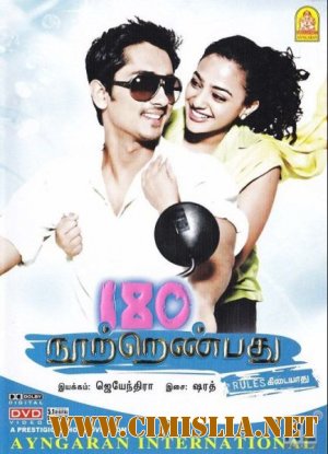 180 дней: Без правил / 180: No rules / 180: &#2951;&#2994;&#3021;&#2994;&#3016; &#2997;&#3007;&#2980;&#3007;&#2965;&#2995;&#3021; [2011 / DVDRip]