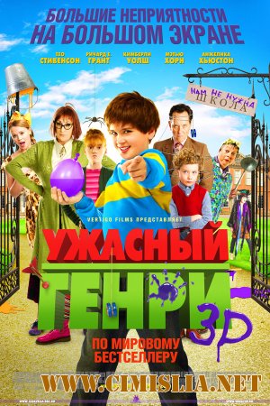 Ужасный Генри / Horrid Henry: The Movie [2011 / DVDRip]