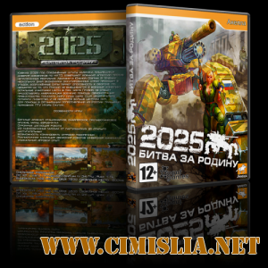 2025: Битва за Родину / 2025: Battle for Fatherland [RePack] [2010 / RUS]
