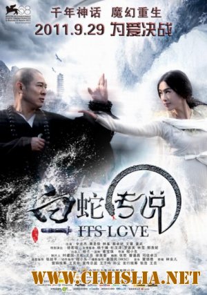 Чародей и Белая змея / The Sorcerer and the White Snake [2011 / HDRip]