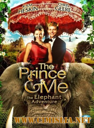 Принц и я 4 / The Prince & Me: The Elephant Adventure [2010 / HDRip]