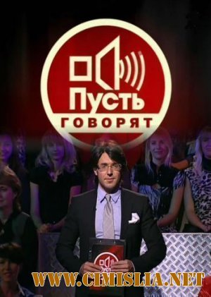 Пусть говорят. Все могло быть иначе [2011 / SATRip]