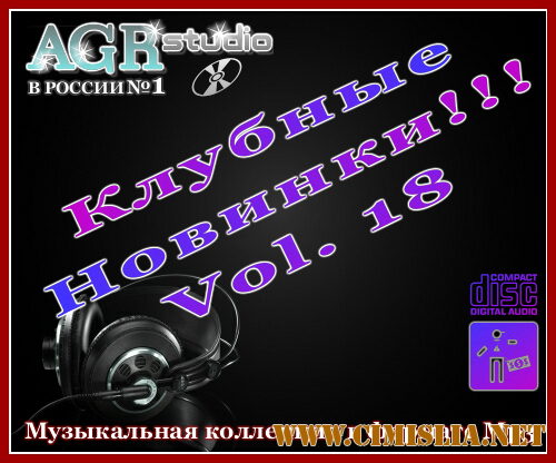 Клубные Новинки Vol.18 from AGR [2011 / MP3 / 320 kb]