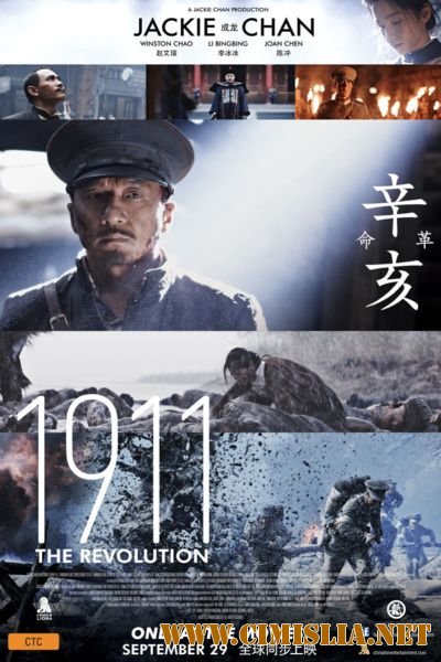 1911 / Xinhai geming [2011 / HDRip | Лицензия]