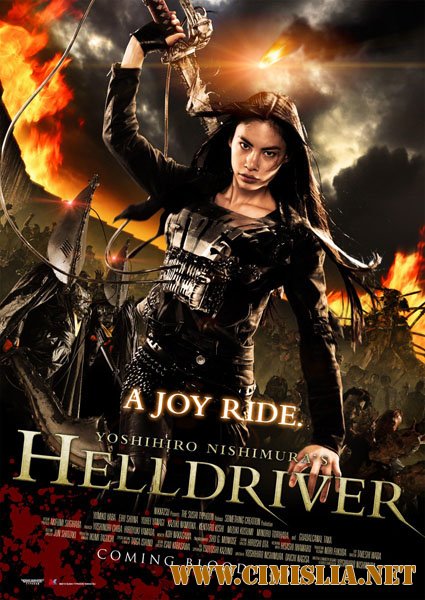 Адский драйвер / Nihon bundan: Heru doraib&#226; / Hell Driver [2010 / DVDRip]