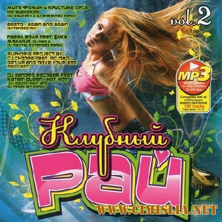 Клубный Рай 2 [2011 / MP3 / 128 kb]