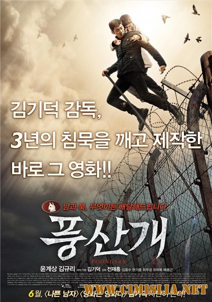Понсанская гончая / Poongsan [2011 / DVDRip]