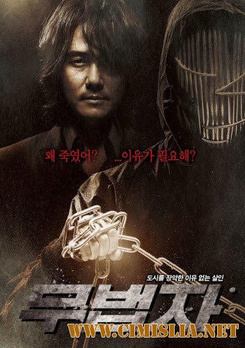 Вне закона / Изгой / The Outlaw / Mubeopja [2010 / DVDRip]