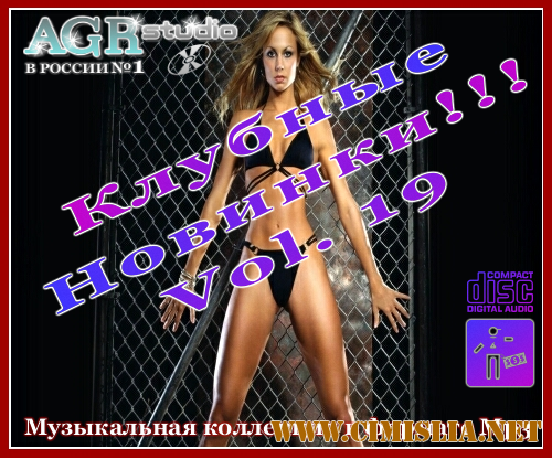 Клубные Новинки Vol.19 from AGR [2011 / MP3 / 320 Кб]