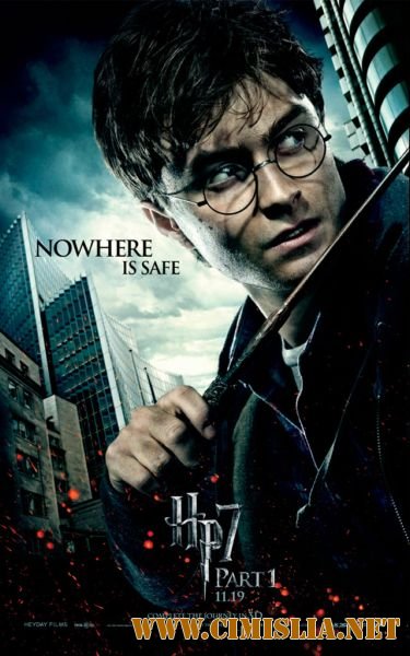 Гарри Поттер и Дары смерти: Часть 1 / Harry Potter and the Deathly Hallows: Part 1 [2010 / HDRip | ЛицензиЯ]