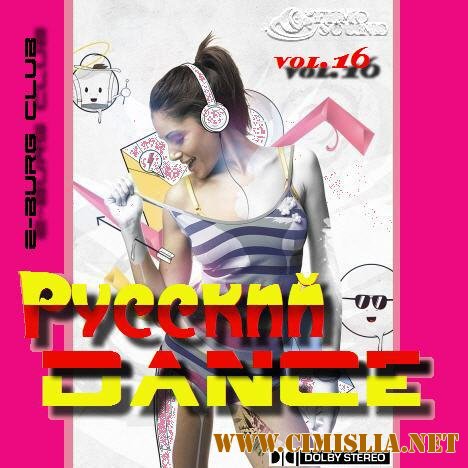 Русский Dance vol.16 [2011 / MP3 / 320 kb]