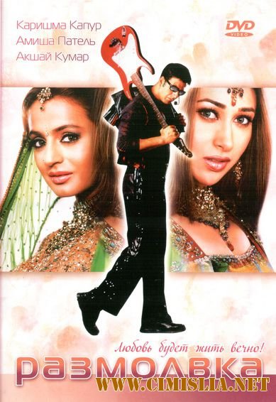 Размолвка / Mere Jeevan Saathi [2006 / DVDRip]