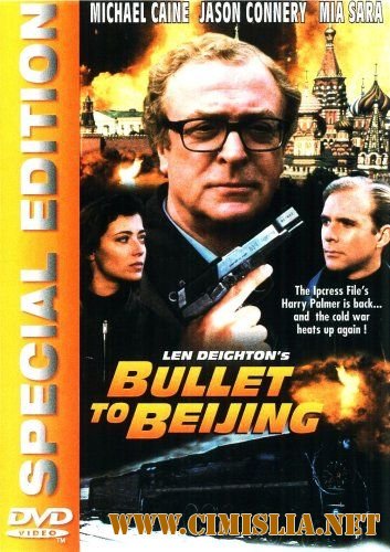 Экспресс до Пекина / Bullet to Beijing [1995 / DVDRip]