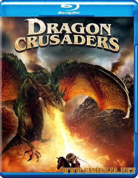 Орден Дракона / Dragon Crusaders [2011 / HDRip | Лицензия]