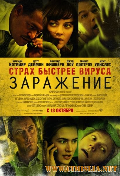 Заражение / Contagion [2011 / HDRip | Лицензия]