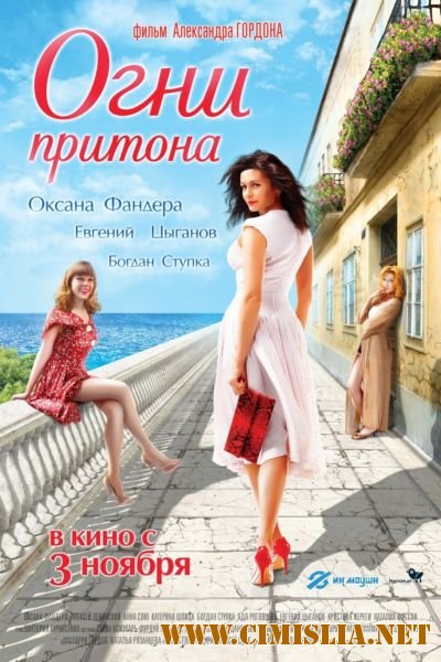 Огни притона [2011 / DVDRip | Лицензия]