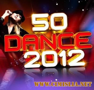 50 Dance 2012 [3CD] [01.01.2011 / MP3 / 320 kb]