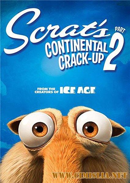Скрэт и континентальный излом 2 / Scrat's Continental Crack-Up: Part 2 [2011 / WEB-DLRip]