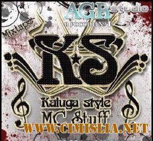 STUFF (Kaluga Style) - В Твоём Доме from AGR [2011 / MP3 / 320 kb]