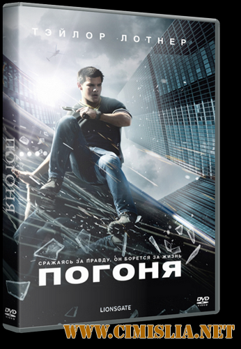 Погоня / Abduction (2011)