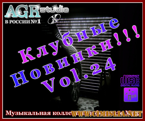 Клубные Новинки Vol.24 from AGR [2011 / MP3 / 320 kb]