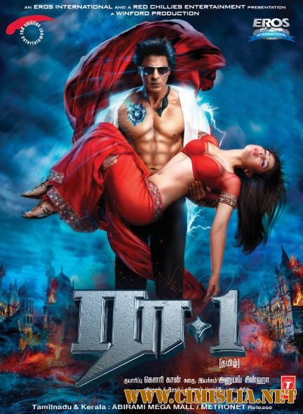 Случайный доступ / Ra. One [2011 / HDRip]