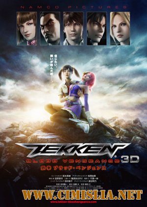 Теккен: Кровная месть / Tekken Blood Vengeance [2011 /  BDRip]