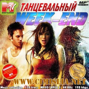 Танцевальный Week-End [2011 / MP3 / 192 kb]