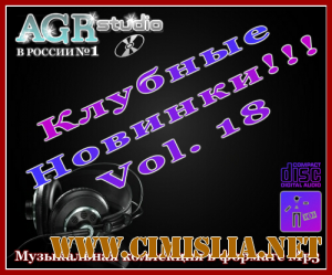 Клубные Новинки Vol.18 from AGR [2011 / MP3 / 320 kb]