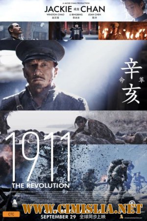 1911 / Xinhai geming [2011 / HDRip | Лицензия]