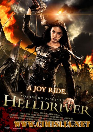 Адский драйвер / Nihon bundan: Heru doraib&#226; / Hell Driver [2010 / DVDRip]