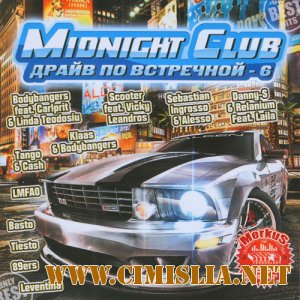 Midnight Club Драйв По Встречной - 6 [2011 / MP3 / 256 kb]