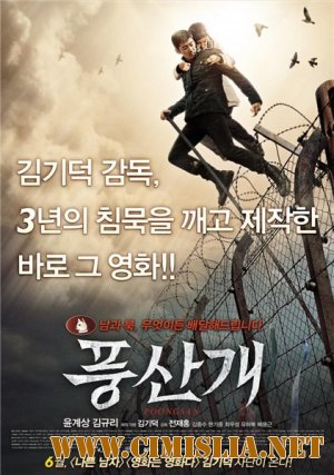 Понсанская гончая / Poongsan [2011 / DVDRip]