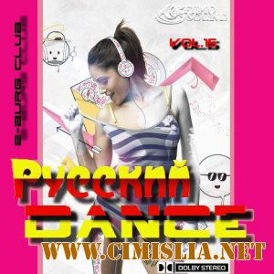 Русский Dance vol.15 [2011 / MP3 / 320 kb]