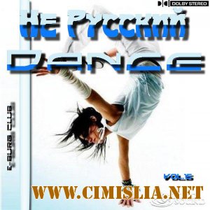 Не Русский Dance vol.15 [2011 / MP3 / 320 kb]
