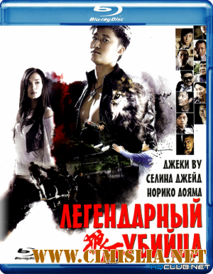 Легендарный убийца / Legendary Assassin / Long nga [2008 / BDRip]