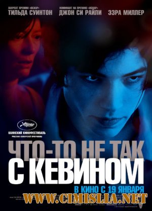 Что-то не так с Кевином / We Need to Talk About Kevin [2011 / DVDScr]
