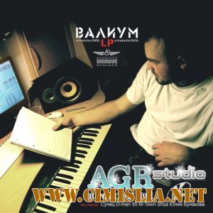 Валиум - ВАЛИУМ LP from AGR [2011 / MP3 / 320 kb]