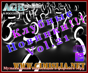Клубные Новинки Vol.21 from AGR [2011 / MP3 / 320 kb]