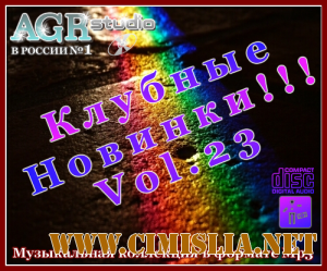 Клубные Новинки Vol.23 from AGR [2011 / MP3 / 320 kb]
