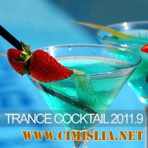 Trance Cocktail 2011.9 [2011 / MP3 / 320 kb]