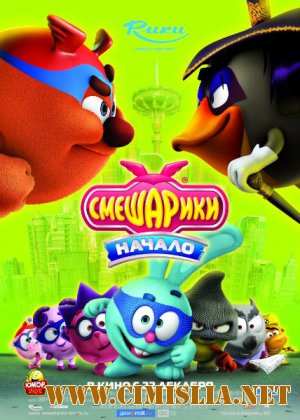 Смешарики. Начало [2011 / TS]