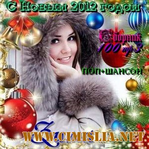 Зима [2011 / MP3 / 256 kb]