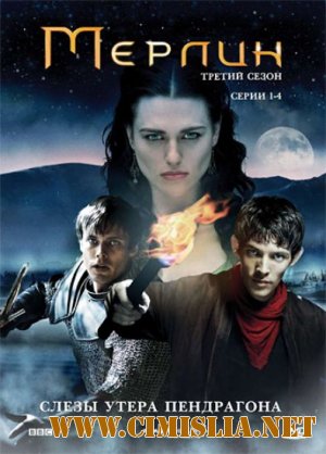 Мерлин / Merlin [Season 4 / Episode 01-13 of 13] [2011 / HDTVRip]