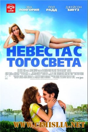 Невеста с того света / Over Her Dead Body [2008 / DVDRip]