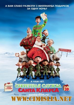 Marea curs&#259; de Cr&#259;ciun / Секретная служба Санта-Клауса / Arthur Christmas [2011 / HDRip | Лицензия]