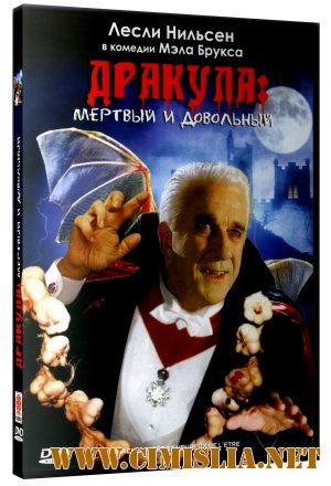 Дракула: Мертвый и довольный / Dracula: Dead and Loving It [1995 / DVDRip]