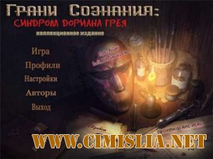 Грани сознания: Синдром Дориана Грея. Коллекционное издание [2011 / RUS]