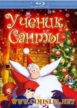 Ученик Санты / Santa's Apprentice [2010 / HDRip | Лицензия]