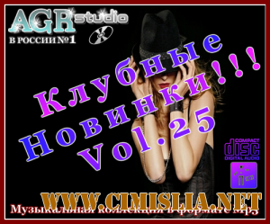 Клубные Новинки Vol.25 from AGR [2011 / MP3 / 320 kb]